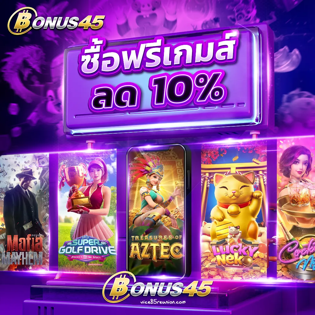 45bonus ฝากถอน